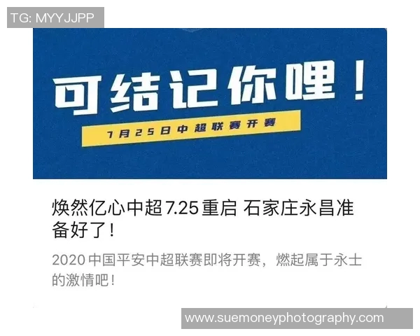 石家庄永昌中超联赛战报